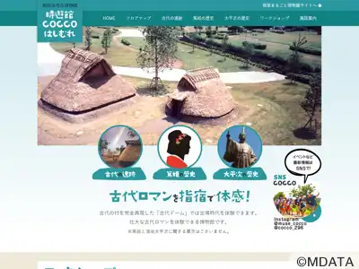 時遊館COCCOはしむれ