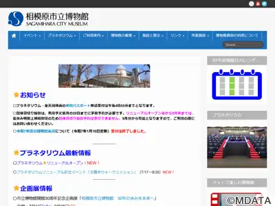 相模原市立博物館