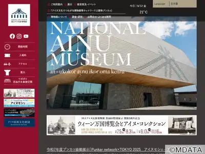 国立アイヌ民族博物館
