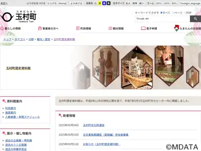 玉村町歴史資料館