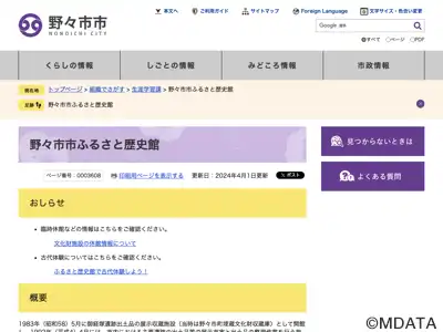 野々市市ふるさと歴史館