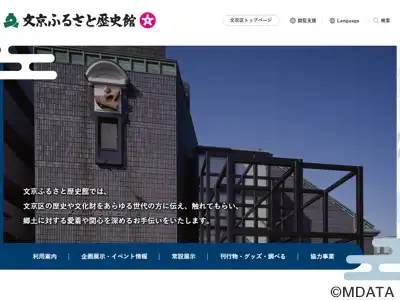 文京ふるさと歴史館