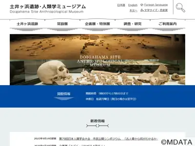 土井ヶ浜遺跡・人類学ミュージアム