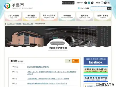 糸島市立伊都国歴史博物館