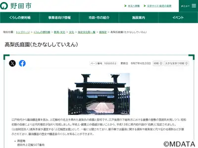 髙梨氏庭園 上花輪歴史館