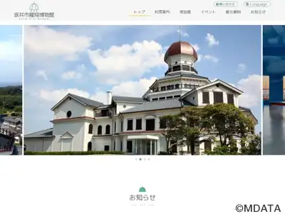 坂井市龍翔博物館