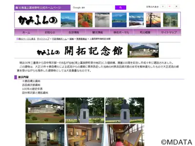 上富良野町開拓記念館