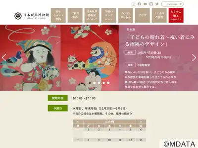 日本玩具博物館