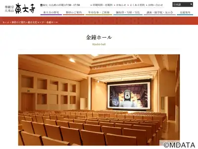 東大寺総合文化センター