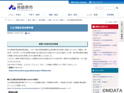 南島原市口之津歴史民俗資料館