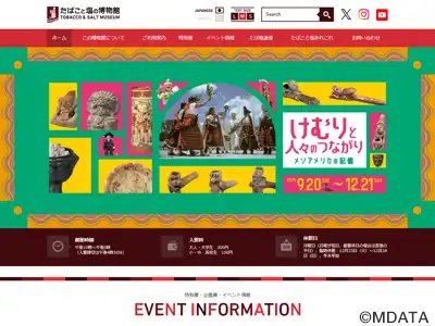 たばこと塩の博物館