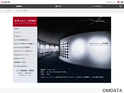 世界のカバン博物館