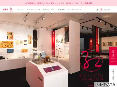 紅ミュージアム
