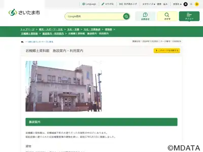 さいたま市岩槻郷土資料館