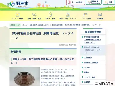 野洲市歴史民俗博物館
