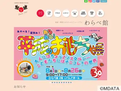 わらべ館