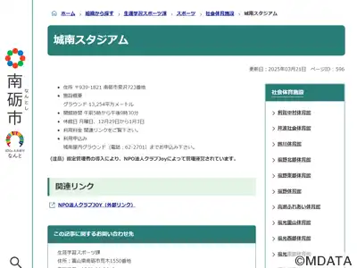 城南Li Starスタジアム