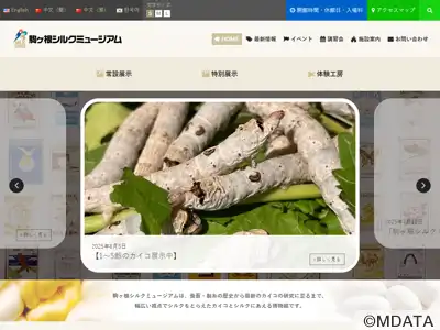 駒ケ根シルクミュージアム