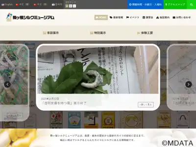 駒ケ根シルクミュージアム