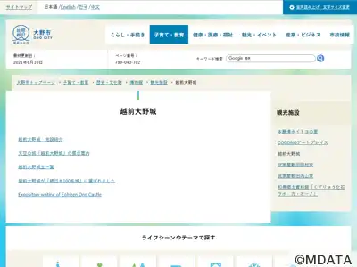 越前大野城
