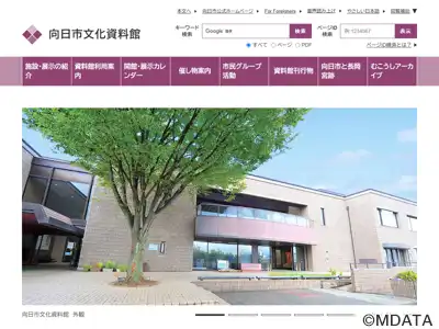向日市文化資料館