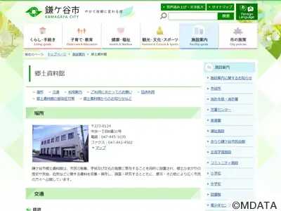 鎌ヶ谷市郷土資料館