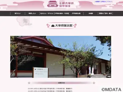 大宰府展示館