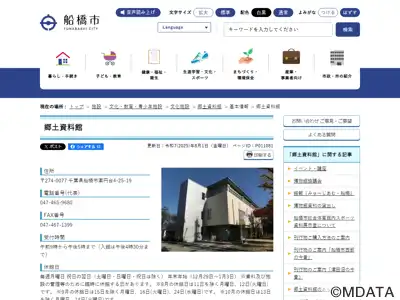 船橋市郷土資料館