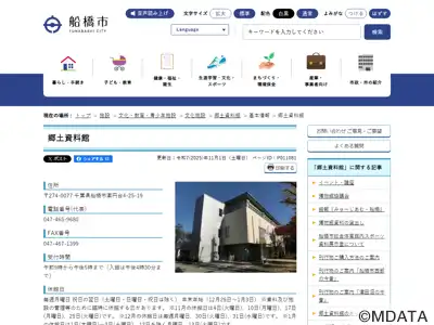 船橋市郷土資料館