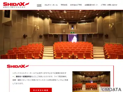 シダックスカルチャーホール