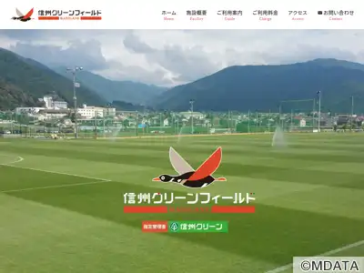 信州グリーンフィールドかりがね