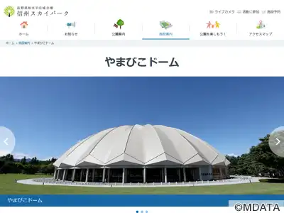 アイネットやまびこドーム