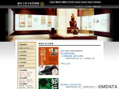 前田土佐守家資料館