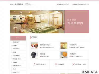 佐川記念神道博物館