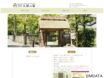 博物館さがの人形の家
