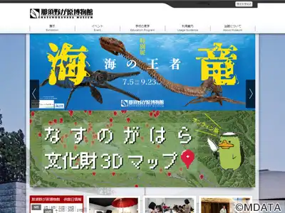 那須塩原市那須野が原博物館