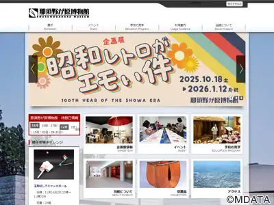 那須野が原博物館