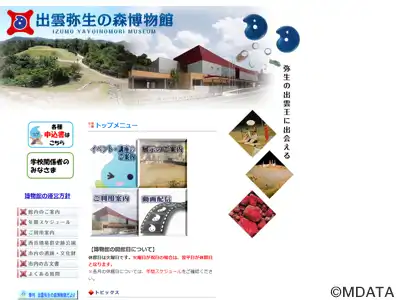 出雲弥生の森博物館