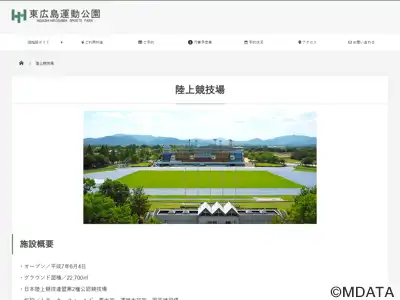 創建ホーム東広島スポーツパーク