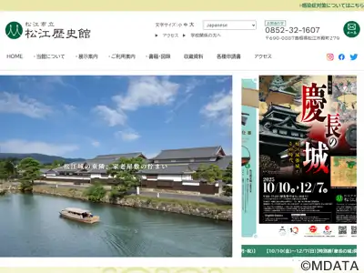 松江歴史館