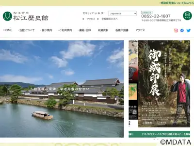 松江歴史館
