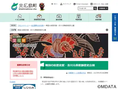 戦国の庭歴史館