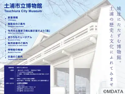 土浦市立博物館