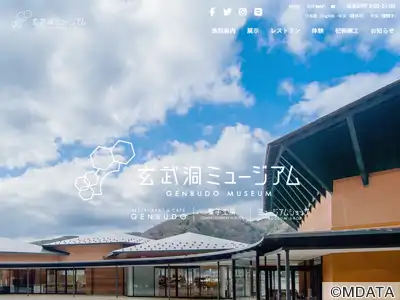 玄武洞ミュージアム
