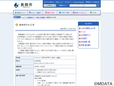 藤橋歴史の広場