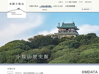 小牧山歴史館