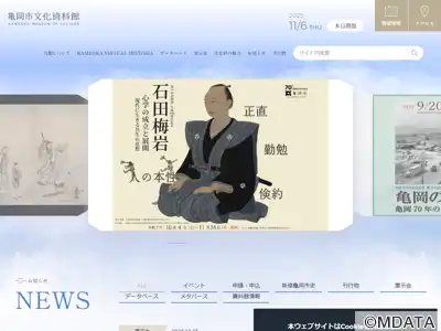 亀岡市文化資料館