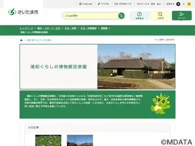 浦和くらしの博物館民家園