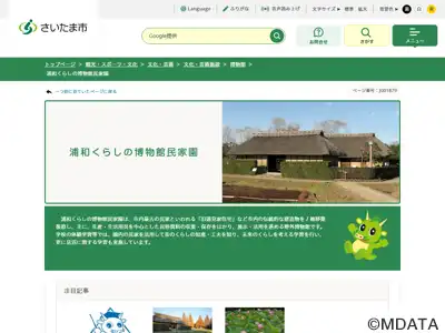 浦和くらしの博物館民家園