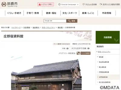 庄野宿資料館